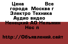  Toshiba 32AV500P Regza › Цена ­ 10 000 - Все города, Москва г. Электро-Техника » Аудио-видео   . Ненецкий АО,Нельмин Нос п.